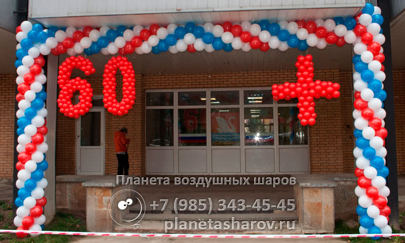 Оформление юбилея 60 лет