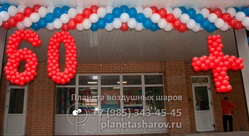 Оформление юбилея 60 лет
