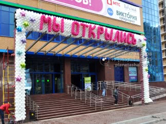 Оформление открытия торгового центра