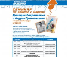 1 марта 2018 "начальный уровень" Москва