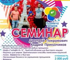 Семинар 2 мая в Санкт-Петербурге