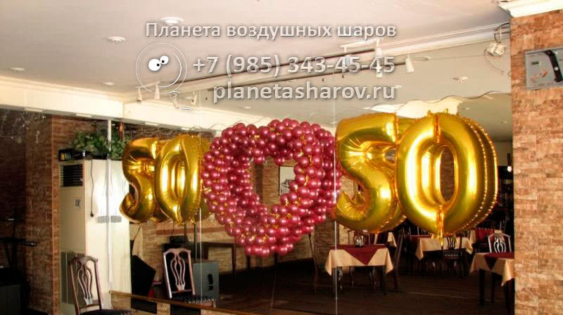 Оформление двойного юбилея