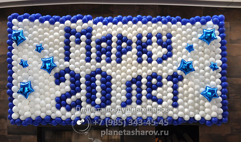 Панно из шаров на день рождения