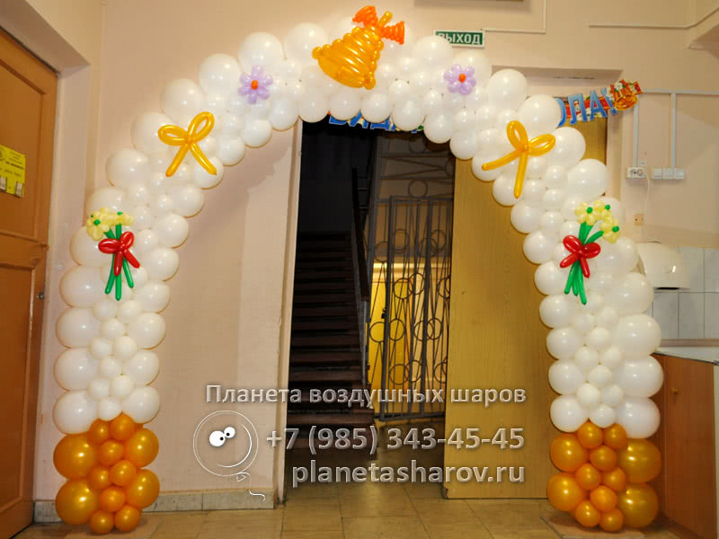 Арка из шаров на 1 сентября Арка из шаров на 1 сентября