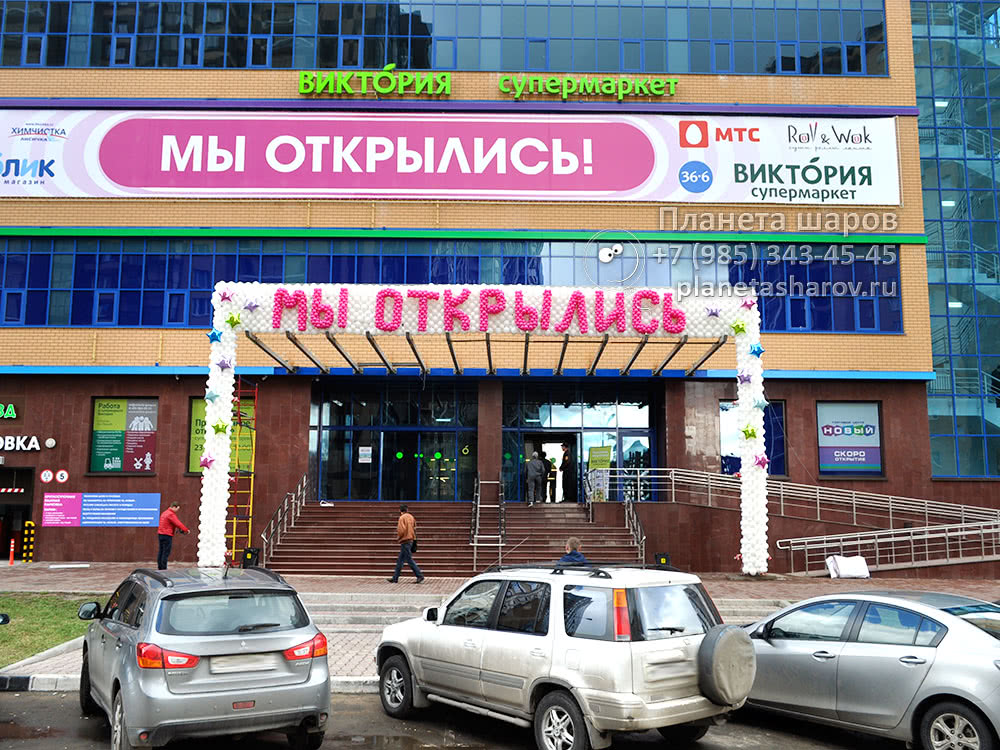 Оформление открытия торгового центра