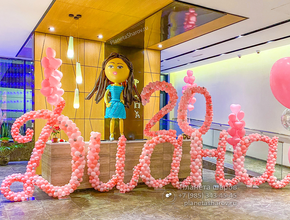 Шары на 20 лет