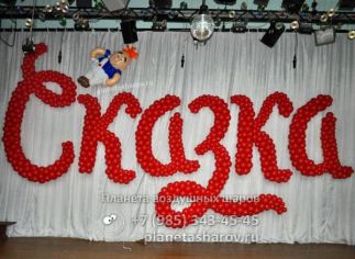 Оформление в стиле Сказки