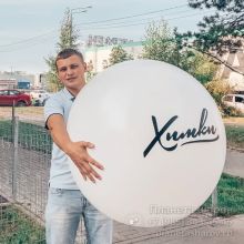 Большой шар с надписью "Химки"