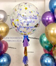 Прозрачный шар с разноцветным конфетти