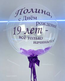 Прозрачный шар с фиолетовыми перьями