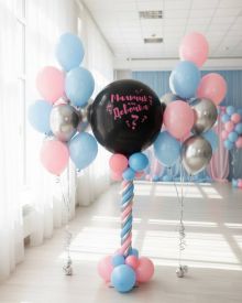 Большой гендерный шар