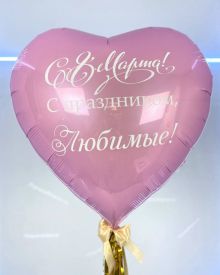 Большое сердце с надписью