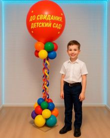 Стойка до свидания детский сад 