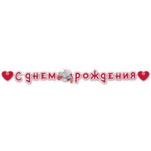 Гирл-буквы С ДР Me to you RED 220см/М Гирл-буквы С ДР Me to you RED 220см/М