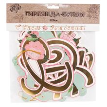 Гирлянда-буквы С ДР Пионы 220см/G