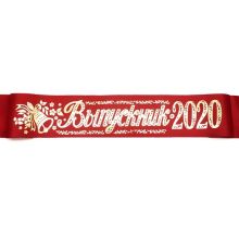 Лента Выпускник 2020 красная