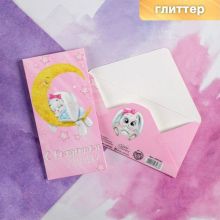 Конверт д/денег С РОЖД ДОЧЕНЬКИ Зайка