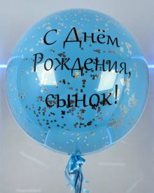 Большой шар для сына