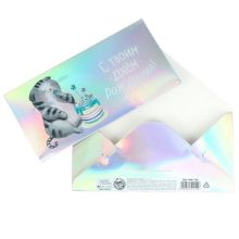 Конверт д/денег С ТВОИМ ДР Кот