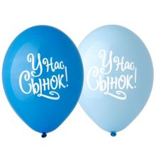 Шар с рисунком 14" У нас Сынок!