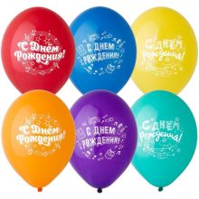 Шар с рисунком 14" С ДР Музыкальный