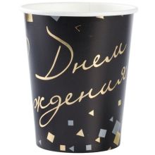 Стакан С ДР Конфетти Party черн 250мл6шт