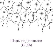 Шарики Хром / Агаты ~34 см