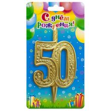 Свеча -цифра "50" Узорная Золотая 10см