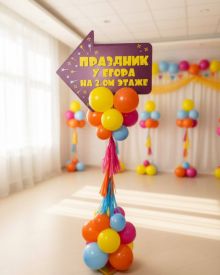 Указатель из шаров