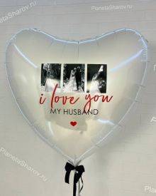 Шар для мужа