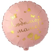 Р 18" РУС ЛЮБИМОЙ МАМЕ