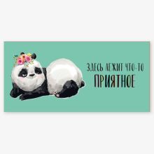 Конверт д/денег ЗДЕСЬ ЛЕЖИТ ЧТО-ТО Панда