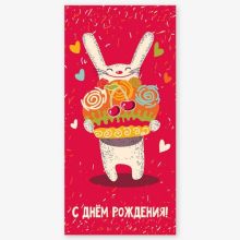 Конверт д/денег С ДР Заяц с тортом