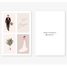 Открытка С Днем Свадьбы 10х15см