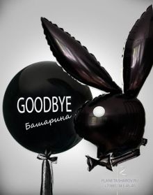 Шар Прощай фамилия