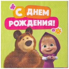 Салфетка С ДР Маша и Медведь 25см 12шт/G
