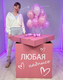 Розовая коробка с шарами