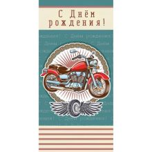 Конверт д/денег С ДР Мотоцикл