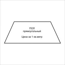 Пол для фотозоны