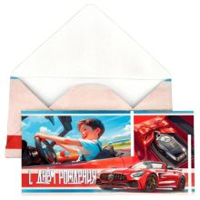 Конверт д/денег С ДР Мальчик в машине