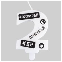 Свеча -цифра "2" С ДР Хештеги 7,5см/G