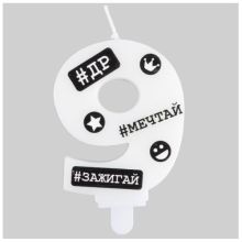 Свеча -цифра "9" С ДР Хештеги 7,5см/G