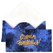 Конверт д/денег С ДР синий