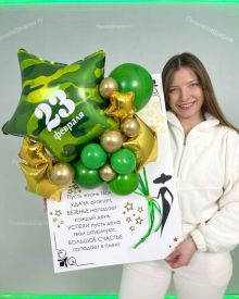 Открытка из шаров на 23 февраля