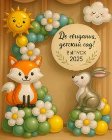 Оформление с лесными животными