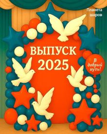 Выпускной триколор с голубями