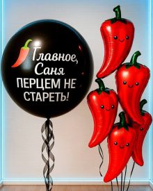 Шары крутому перцу