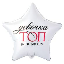 К 18" РУС ДЕВОЧКА ТОП РАВНЫХ НЕТ