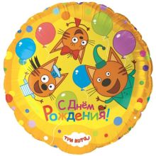 К 18" Три Кота С ДР Играем вместе