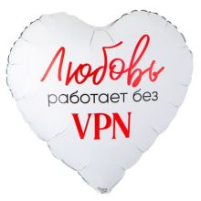 К 18" РУС ЛЮБОВЬ РАБОТАЕТ БЕЗ VPN